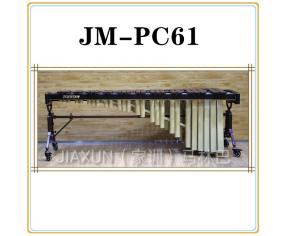 JM-PC61五组音域马林巴